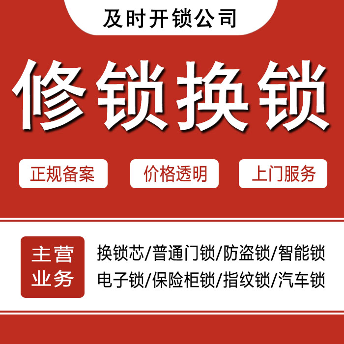 呼伦贝尔24小时上门 [开锁换锁修锁] 防盗门·保险柜·汽车锁